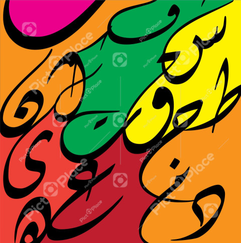 Arabic Calligraphy Background